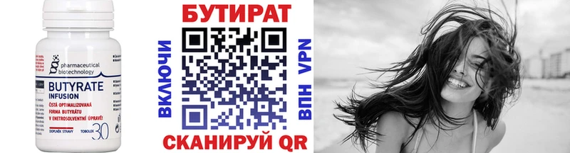 БУТИРАТ бутандиол  Аргун 